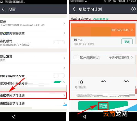 知米背单词更换学习计划的操作过程