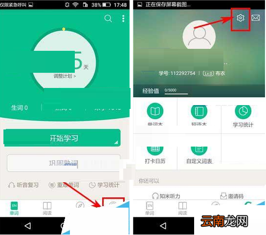 知米背单词更换学习计划的操作过程