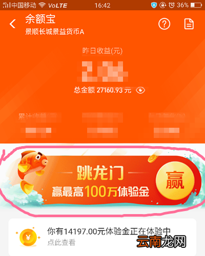 支付宝余额宝体验金领取入口查找方法讲解