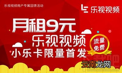 乐视视频小乐卡是什么？乐视视频小乐卡怎么收费