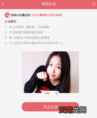 富聊APP进行认证的简单操作