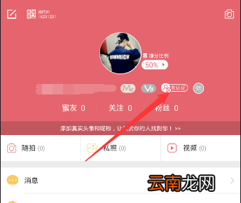 富聊APP进行认证的简单操作