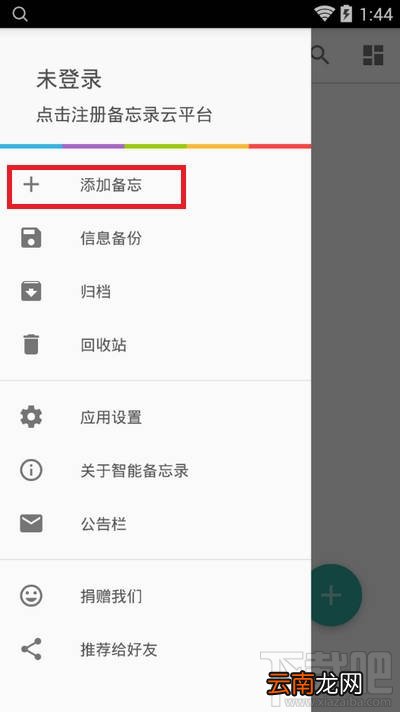 智能备忘录怎么使用方法
