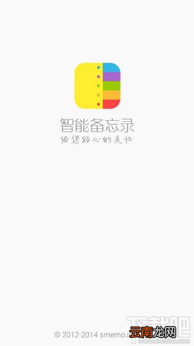 智能备忘录怎么使用方法
