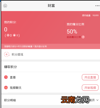 在富聊里赚取积分的详细操作