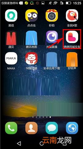 俩俩APP报名约会的操作过程