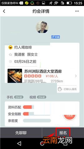 俩俩APP报名约会的操作过程