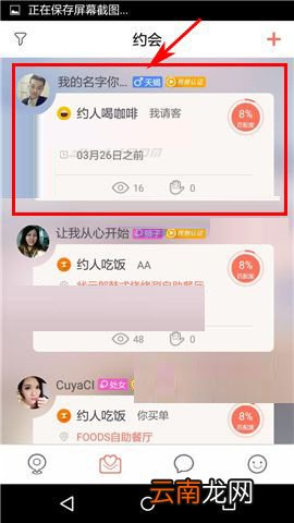 俩俩APP报名约会的操作过程