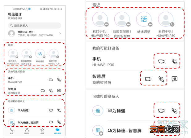 荣耀v30pro畅连通话怎么用