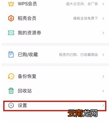 WPS手机版设置应用锁的详细教程
