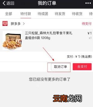 拼多多取消订单多久返还现金