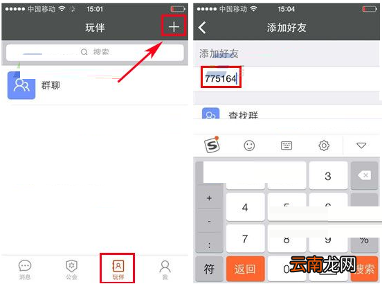 KK语音APP添加好友的操作过程