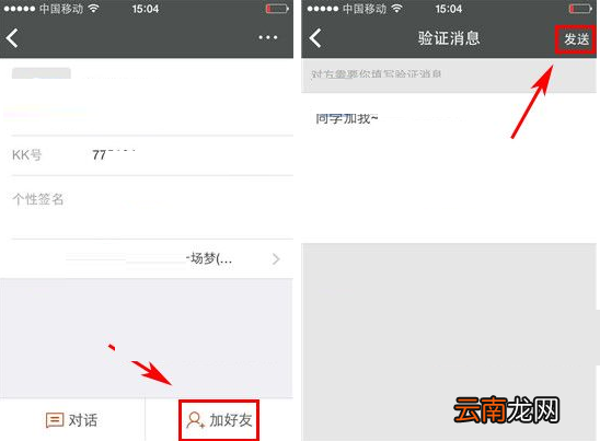 KK语音APP添加好友的操作过程