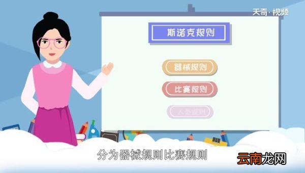斯诺克规则 斯诺克台球规则