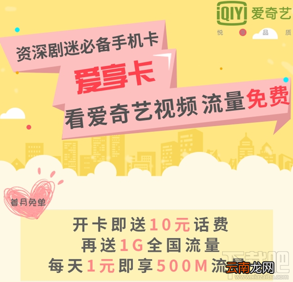 爱奇艺爱享卡值得入手吗？爱奇艺爱享卡套餐资费一览