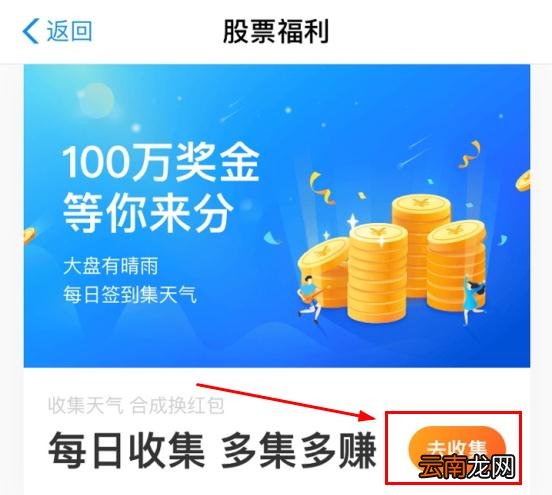 支付宝集天气合成红包的详细玩法