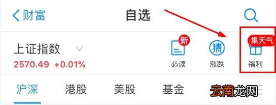 支付宝集天气合成红包的详细玩法