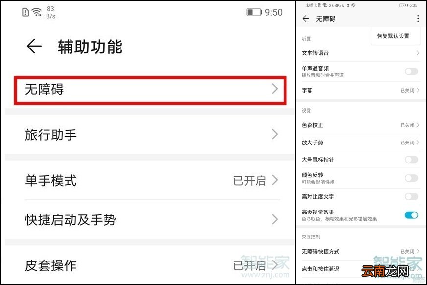 华为nova6怎么开启无障碍模式