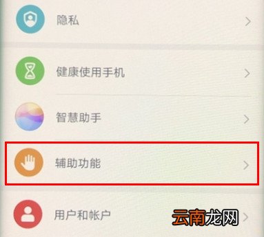 华为nova6怎么开启无障碍模式