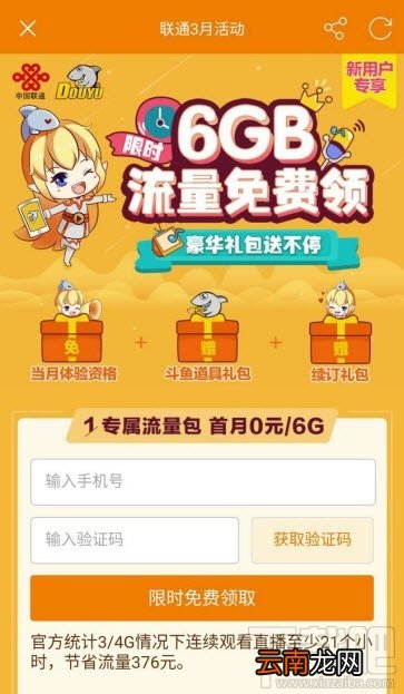 斗鱼tv怎么退订定向流量包
