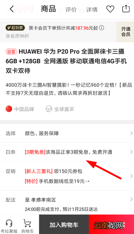 网易考拉APP开通白条的基础操作