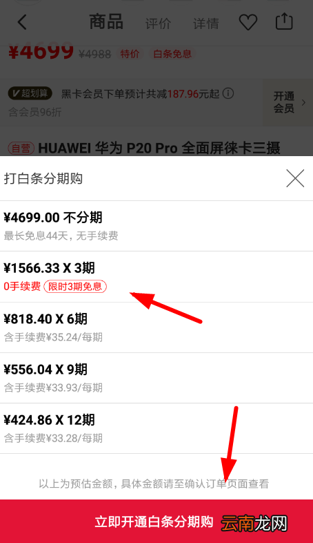 网易考拉APP开通白条的基础操作
