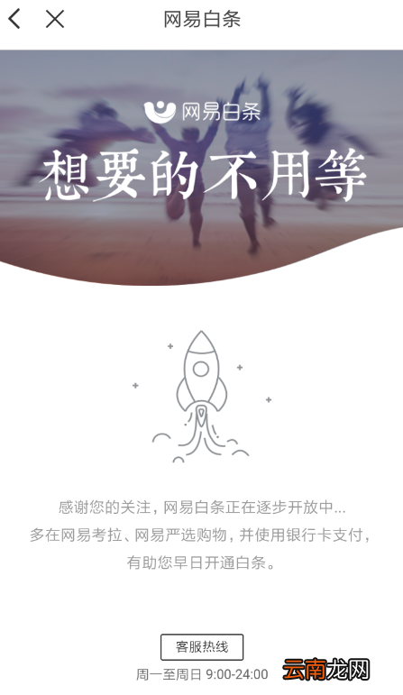 网易考拉APP开通白条的基础操作