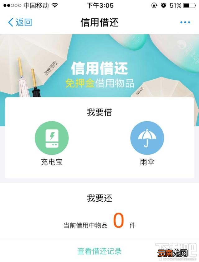 支付宝共享雨伞要钱吗