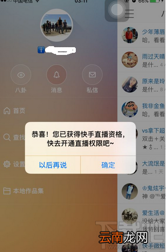 快手直播伴侣没权限怎么解决