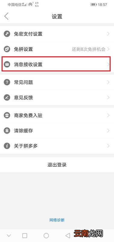 拼多多怎样设置评价置顶