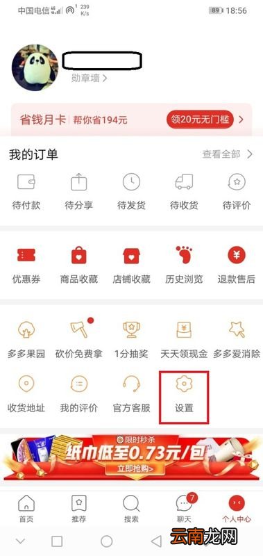拼多多怎样设置评价置顶