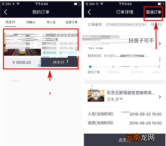 住百家将订单取消的图文操作