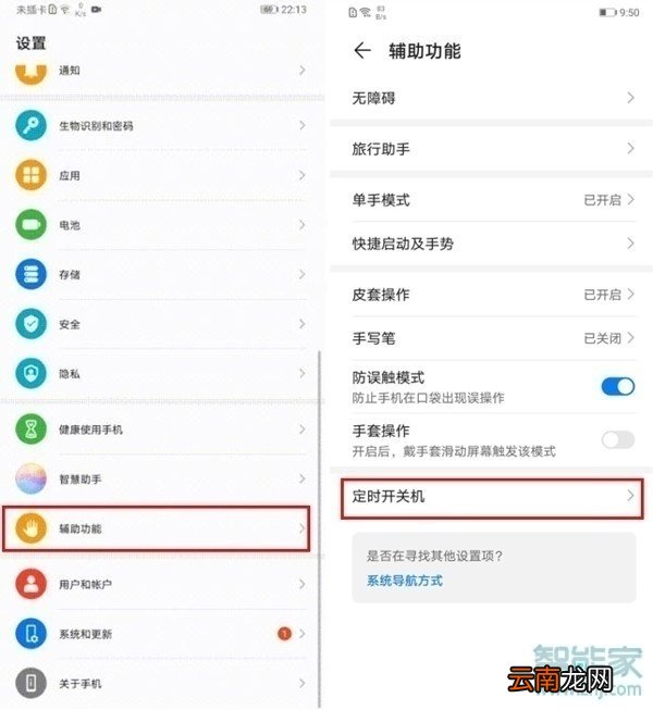华为nova6怎么设置定时开关机