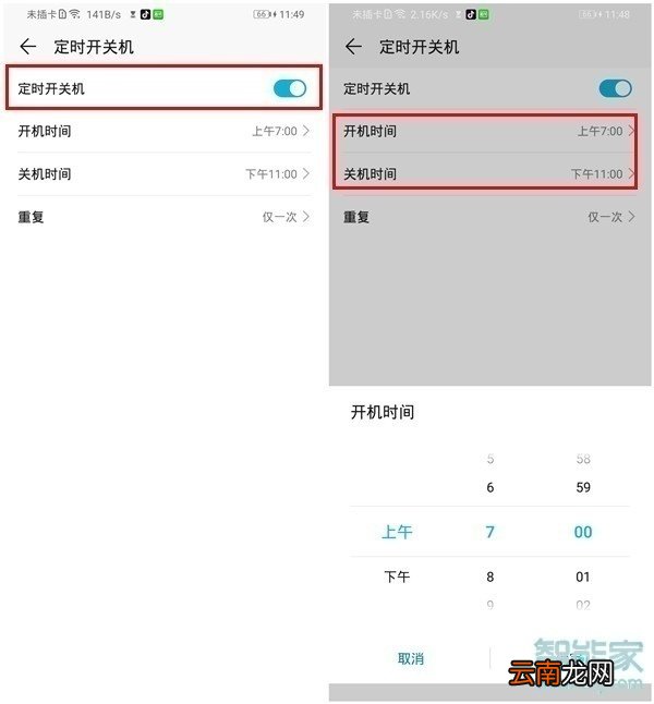 华为nova6怎么设置定时开关机