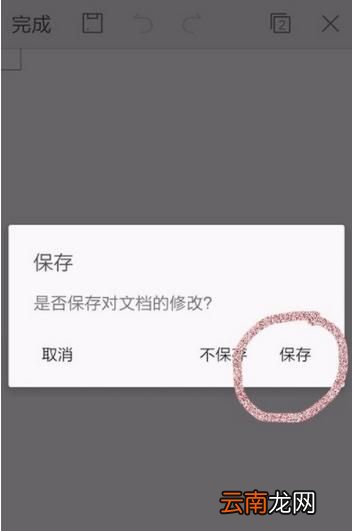 WPS Office APP加密文档的图文教程