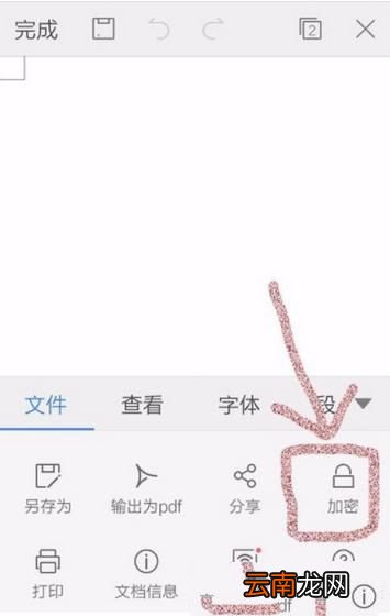 WPS Office APP加密文档的图文教程