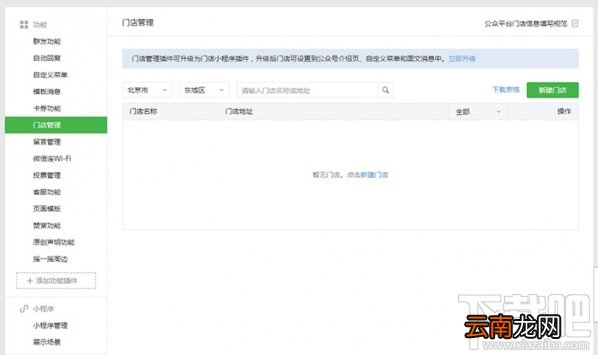 门店小程序怎么生成？门店小程序怎么创建？