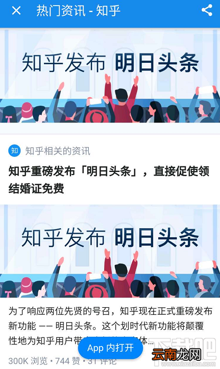 知乎资讯功能哪里找?