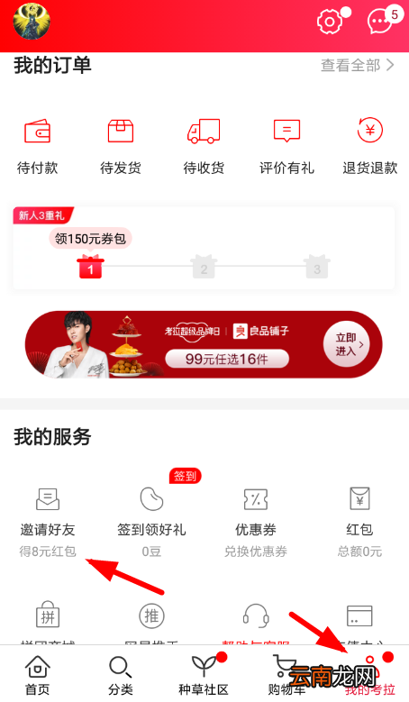 网易考拉APP邀请好友的图文操作