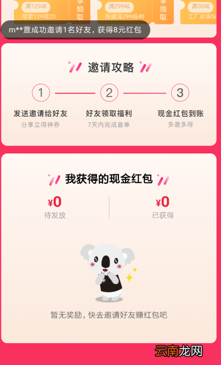 网易考拉APP邀请好友的图文操作