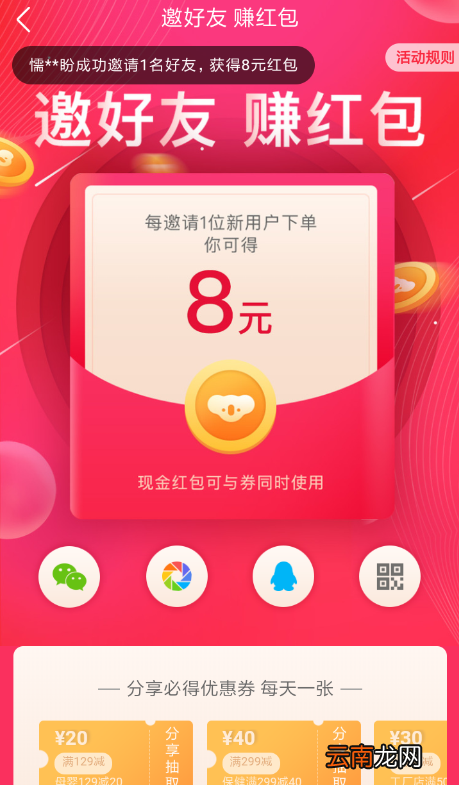 网易考拉APP邀请好友的图文操作