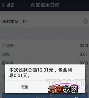 支付宝借呗提前还款怎么操作?