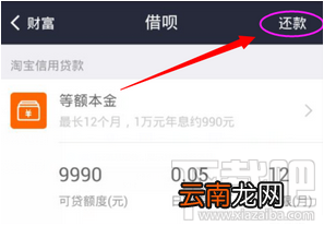 支付宝借呗提前还款怎么操作?