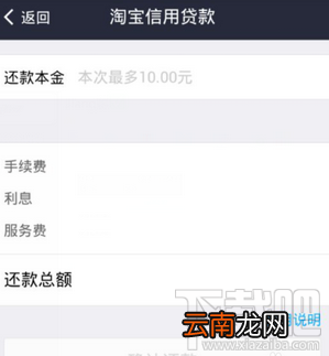 支付宝借呗提前还款怎么操作?
