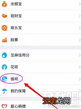 支付宝借呗提前还款怎么操作?
