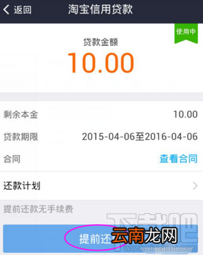 支付宝借呗提前还款怎么操作?
