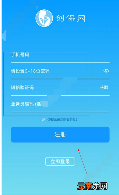 创保网app进行注册的简单操作