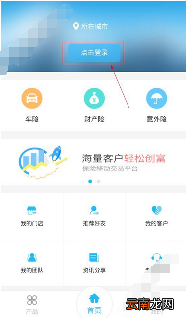 创保网app进行注册的简单操作