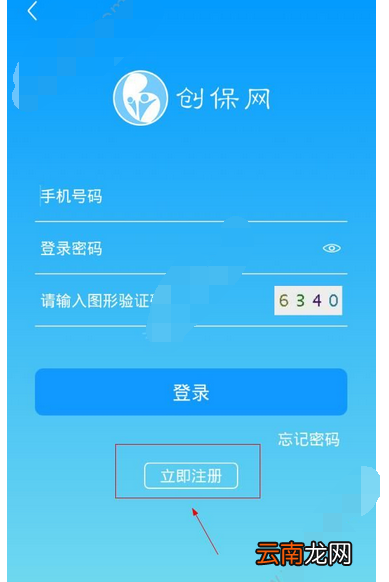 创保网app进行注册的简单操作