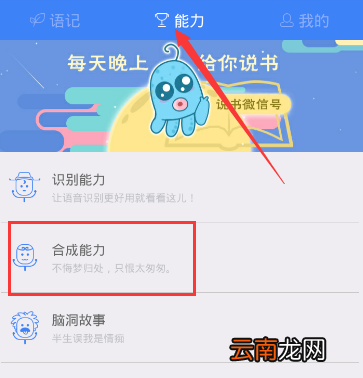 讯飞语记设置人声的图文操作